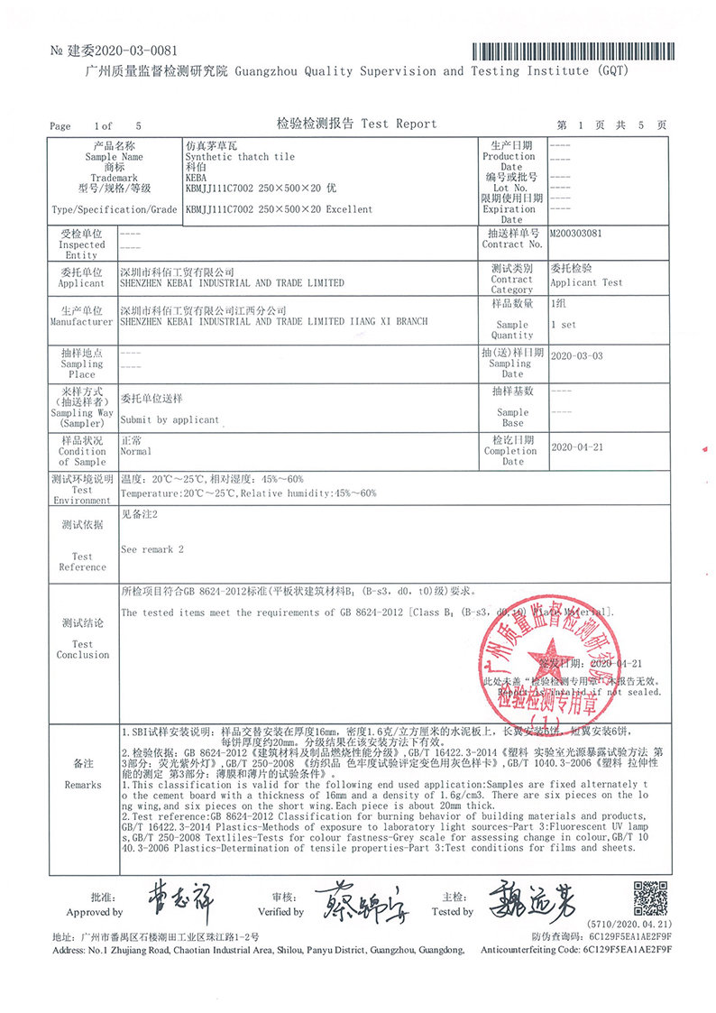 科佰仿真茅草抗老化檢測(cè)報(bào)告